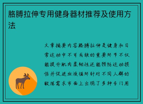 胳膊拉伸专用健身器材推荐及使用方法