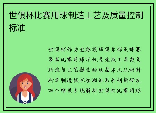 世俱杯比赛用球制造工艺及质量控制标准
